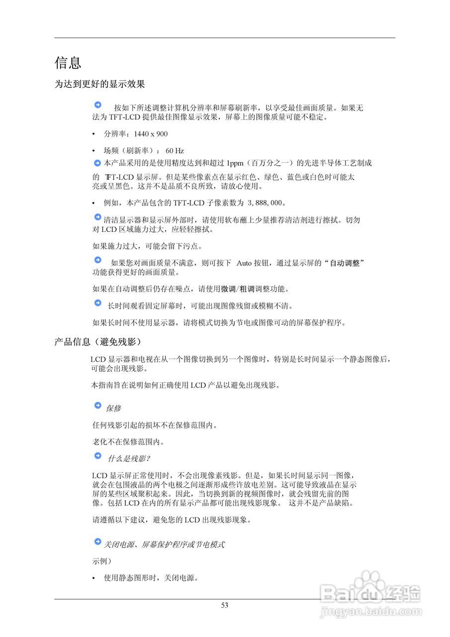 三星933GW液晶显示器使用说明书:[6]