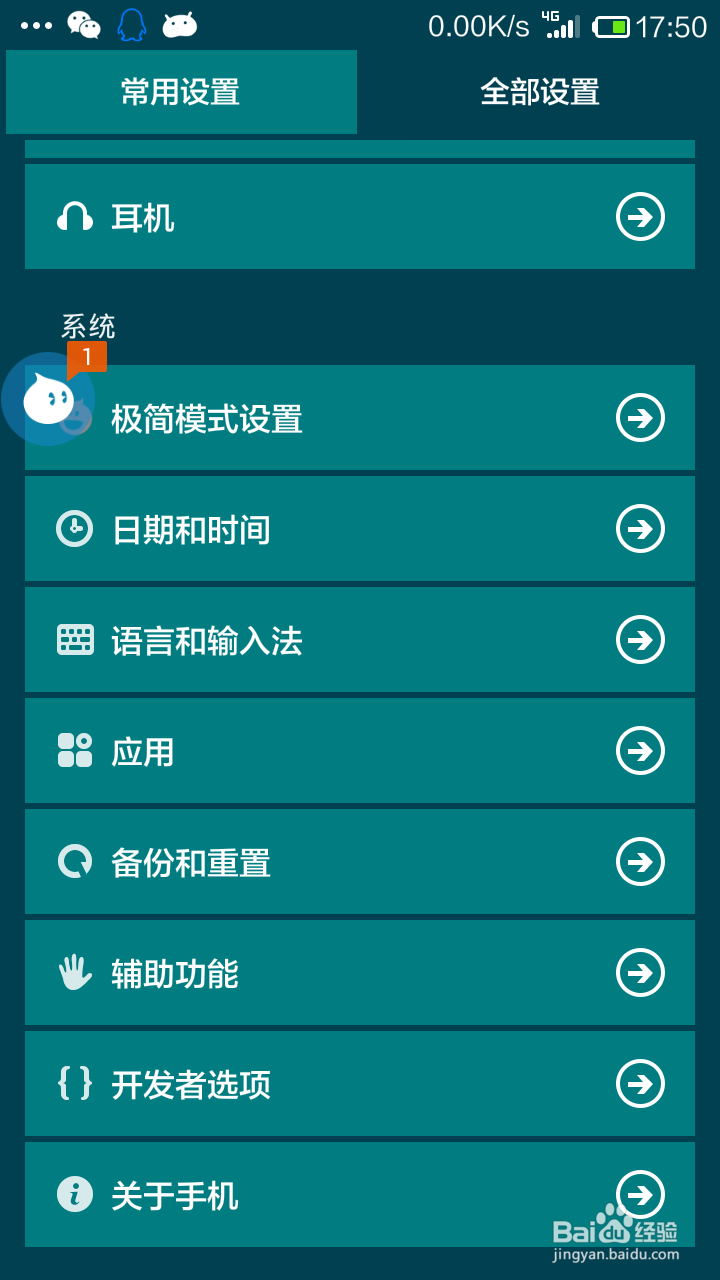 红米1S手机怎么开启开发者模式