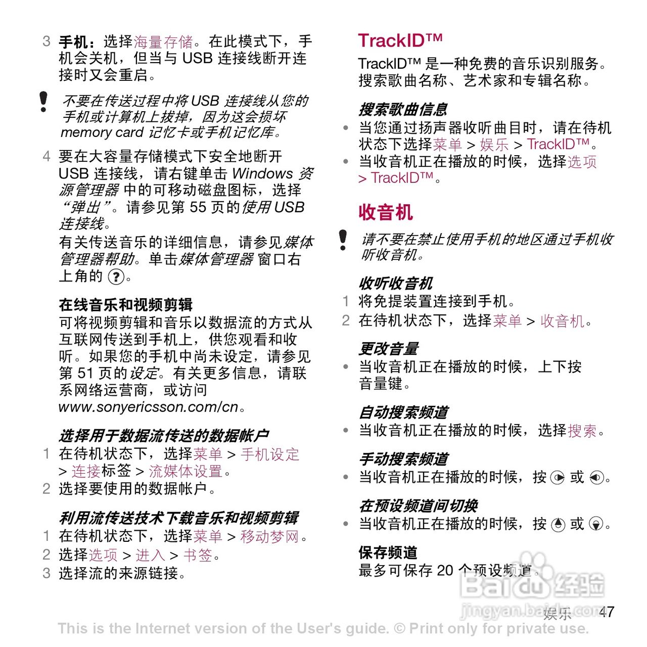 索尼爱立信W908c手机使用说明书:[5]