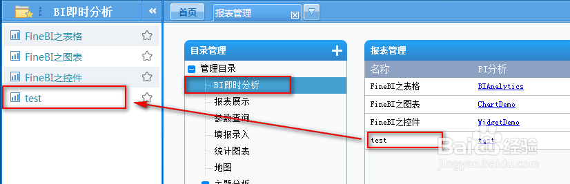 商业智能FineBI使用教程：[46]分析内容的权限