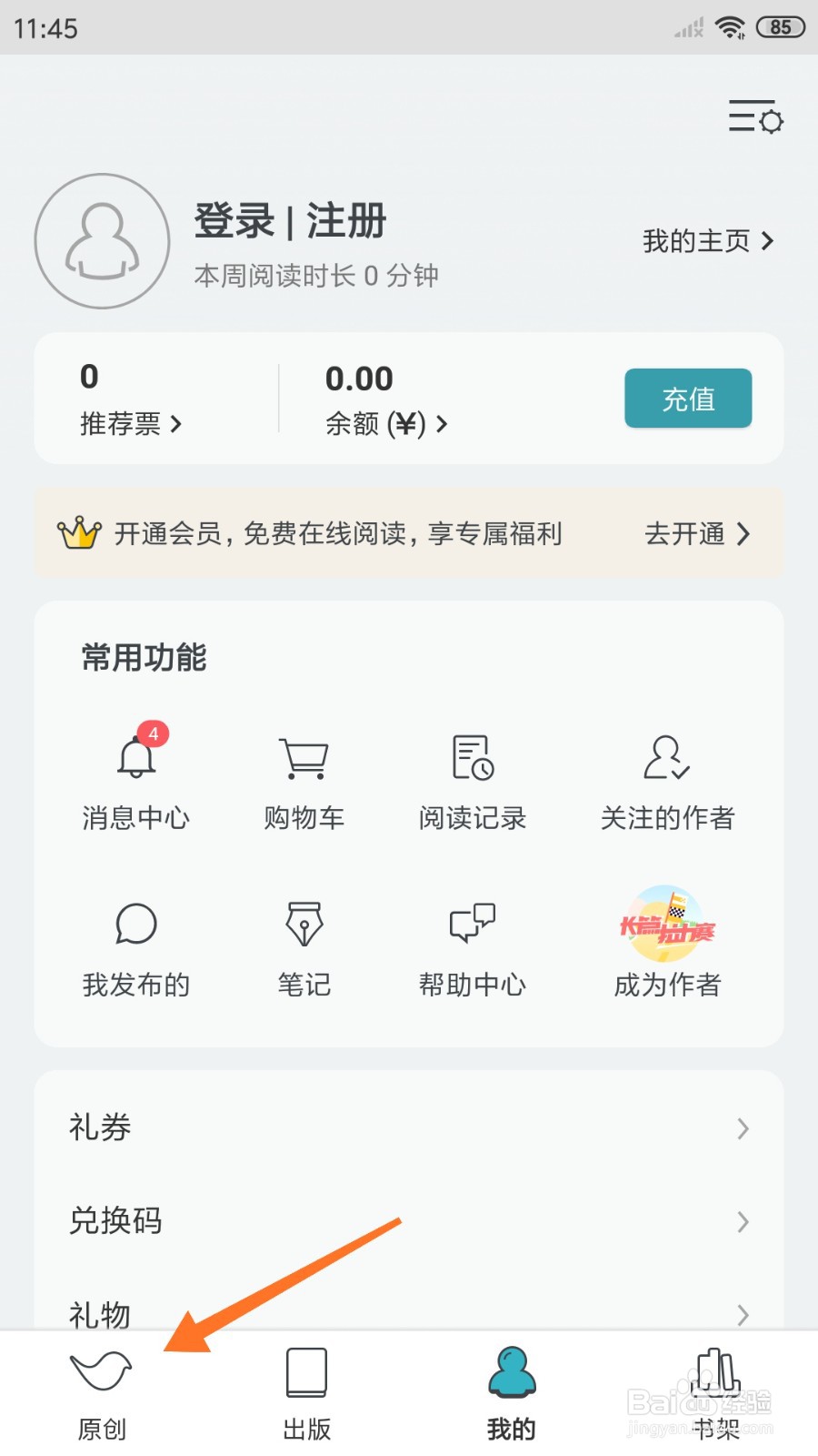 豆瓣阅读中哪里查看时光倒流