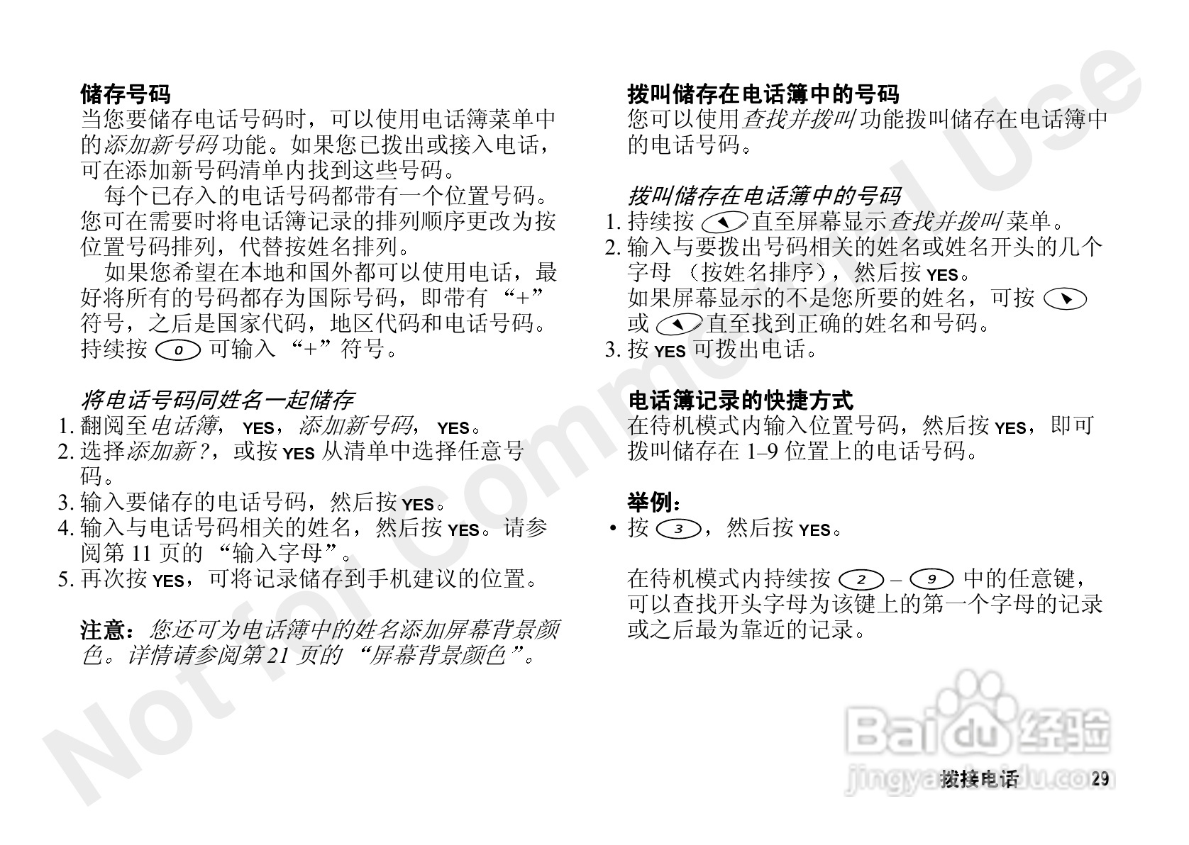 爱立信A3618sc手机使用说明书:[3]