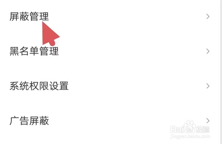 快看漫画如何找到屏蔽管理