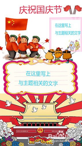 竖版国庆节手抄报怎么画？#经验分享官#