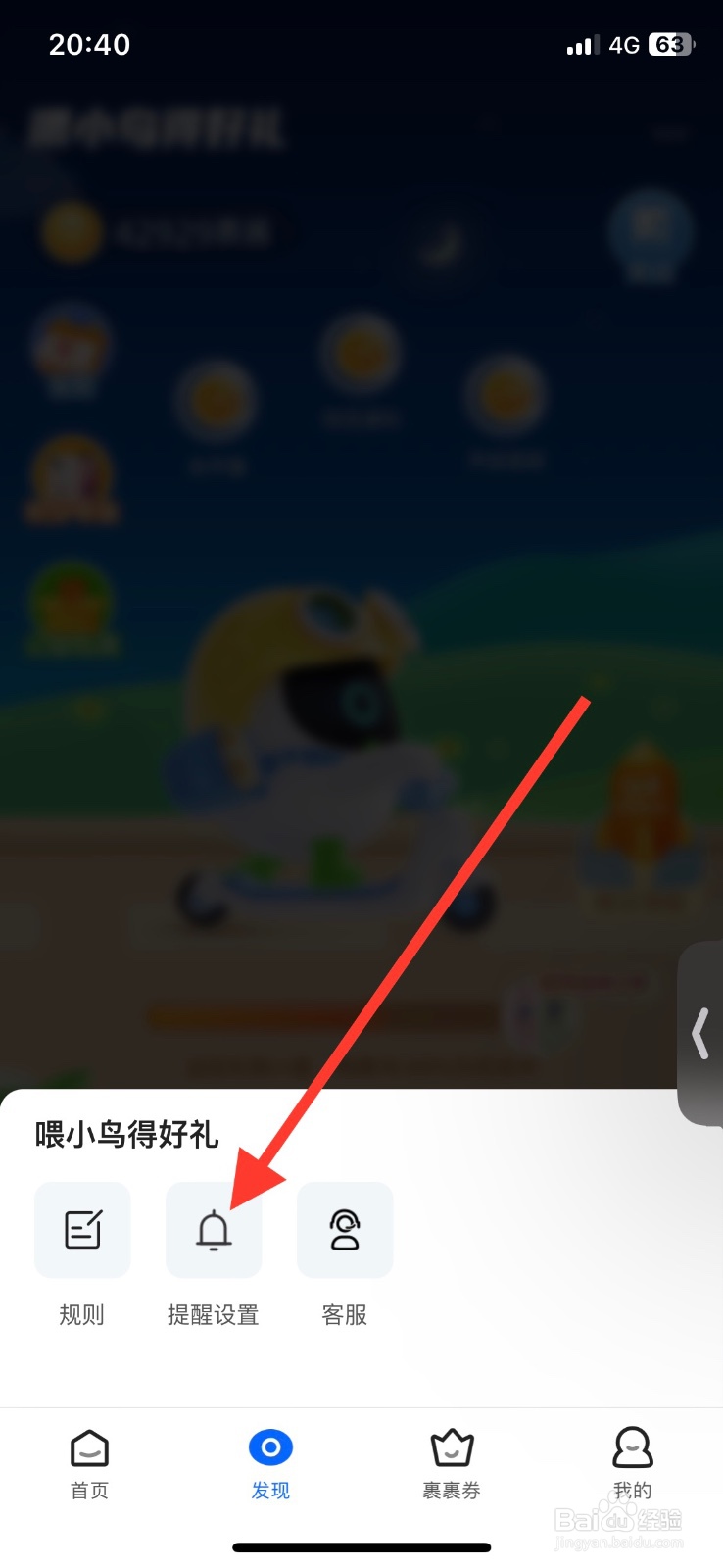 菜鸟app签到提醒怎样开
