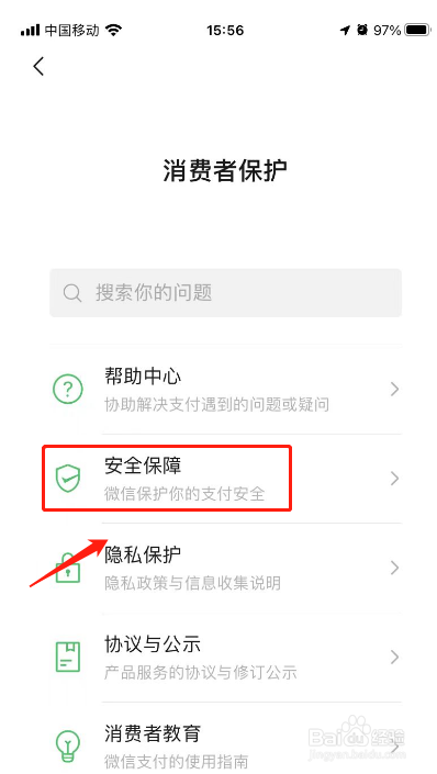 微信支付怎样设置密码锁不让别人看