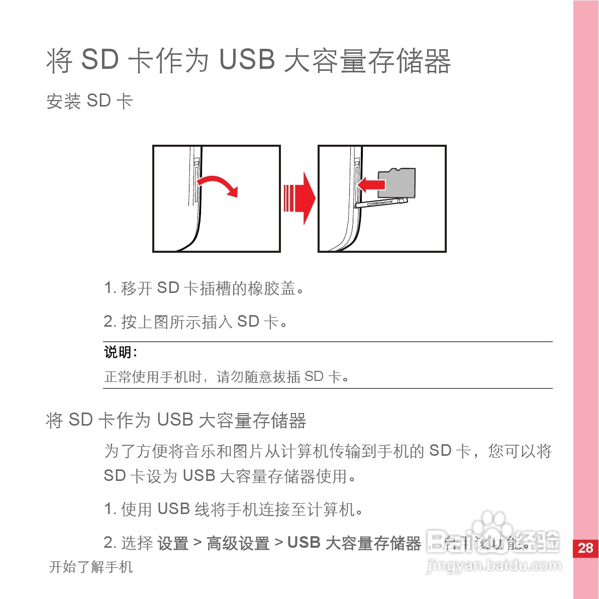 华为手机C8600型使用说明书:[4]