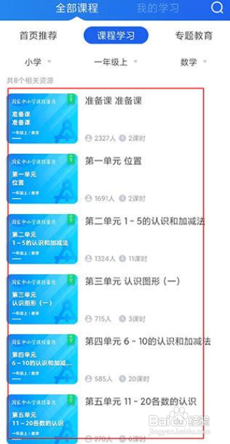 智慧中小学怎么选择课程