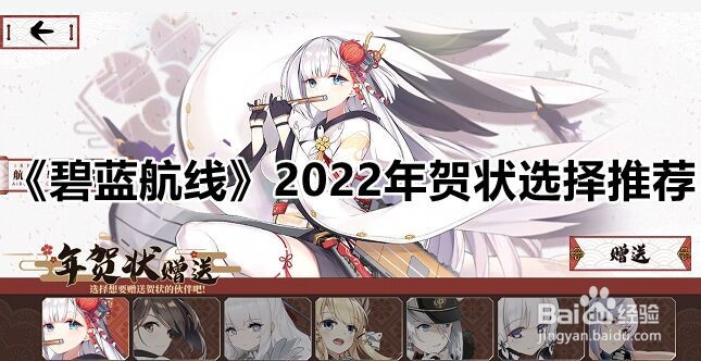 碧蓝航线2022年贺状选择推荐
