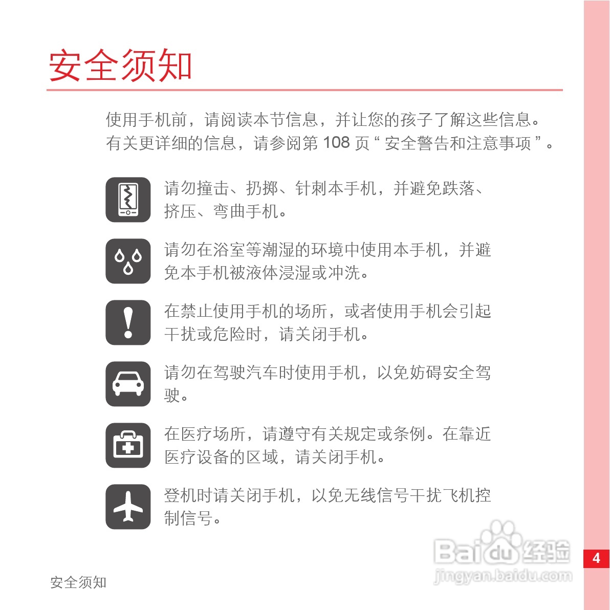 华为手机U8500型使用说明书:[1]