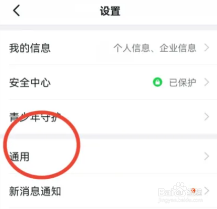 钉钉APP在哪里开启搜一搜功能