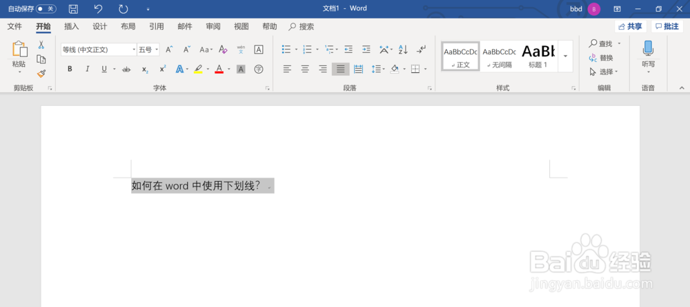 如何在Word中使用下划线