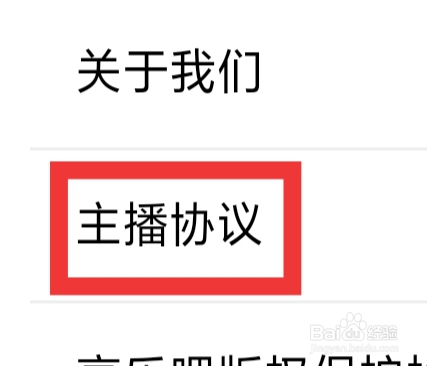 享乐吧怎样查看主播协议