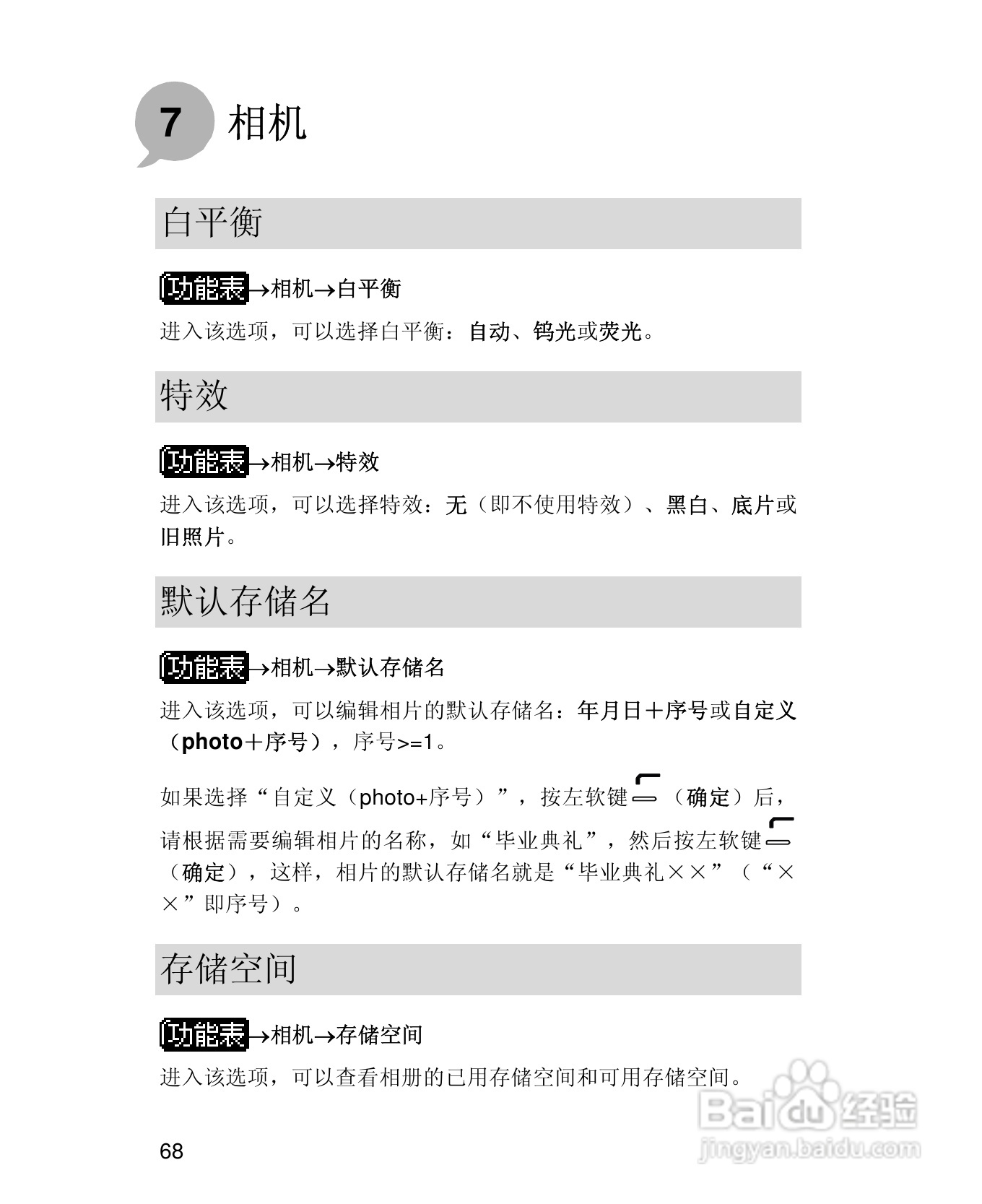 UT斯达康X58手机使用说明书:[8]