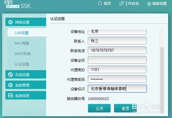 微盟wif操作使用指南