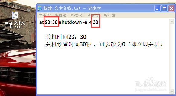 如何设置XP电脑实现定时关机