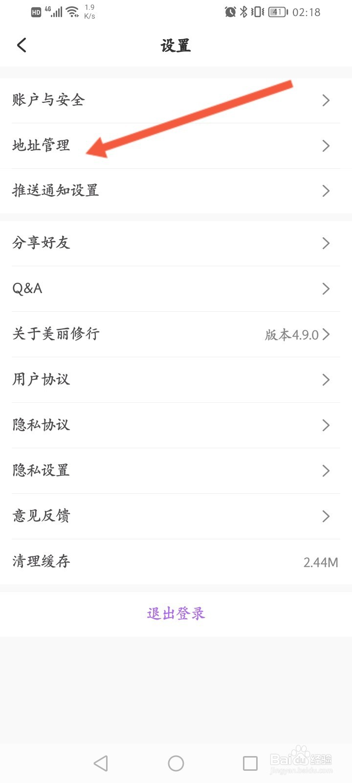 美丽修行怎么设置地址信息