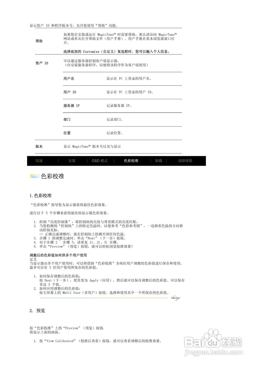 三星931BW液晶显示器使用说明书:[3]