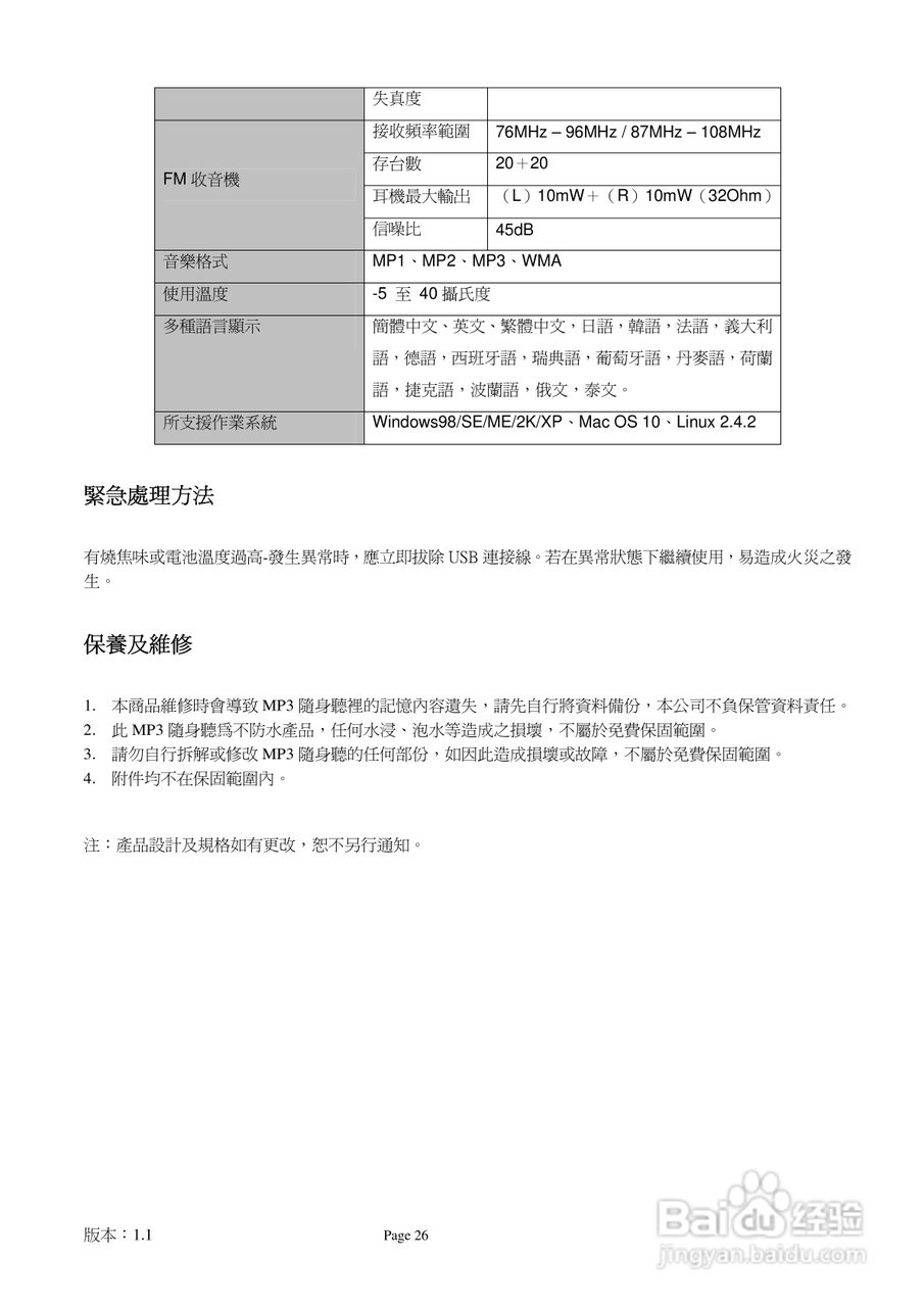 旺德电通IS-902C MP3数位随身听说明书:[3]