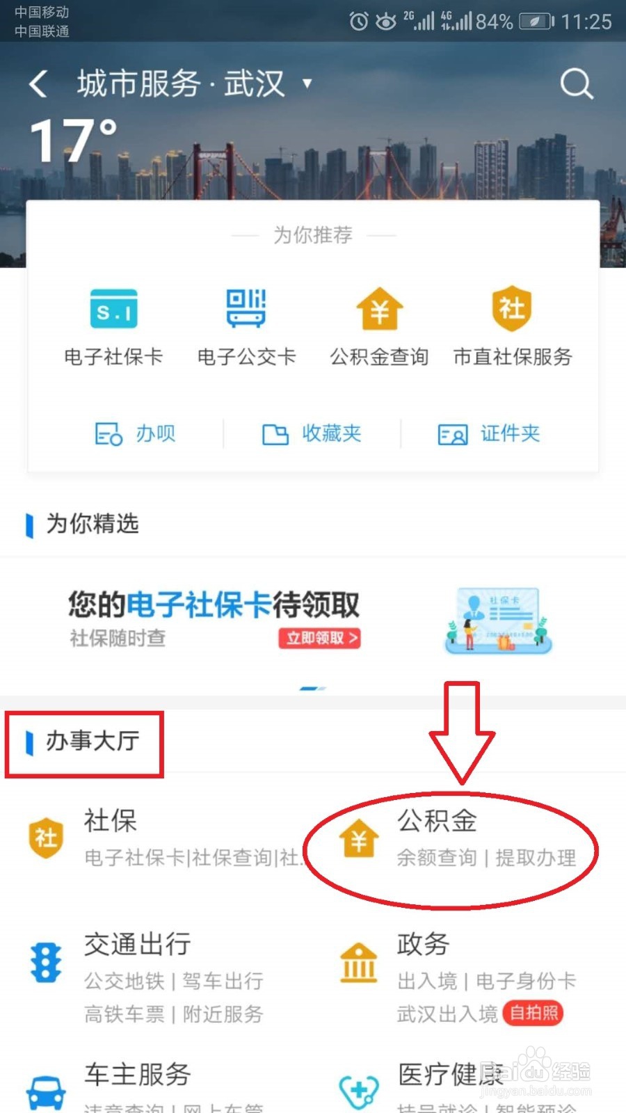 怎样用支付宝查询公积金存款