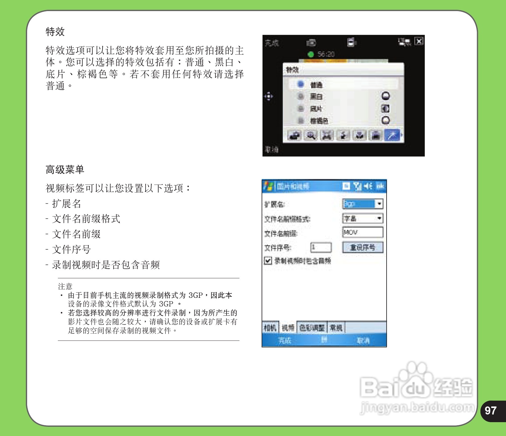 华硕手机P525型说明书:[10]