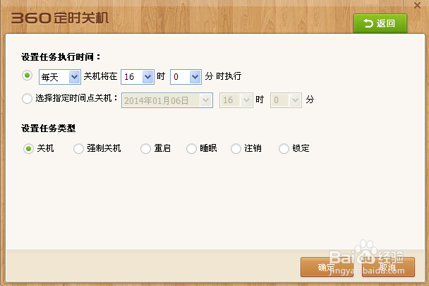 如何在360上设置日常事务提醒和定时关机.