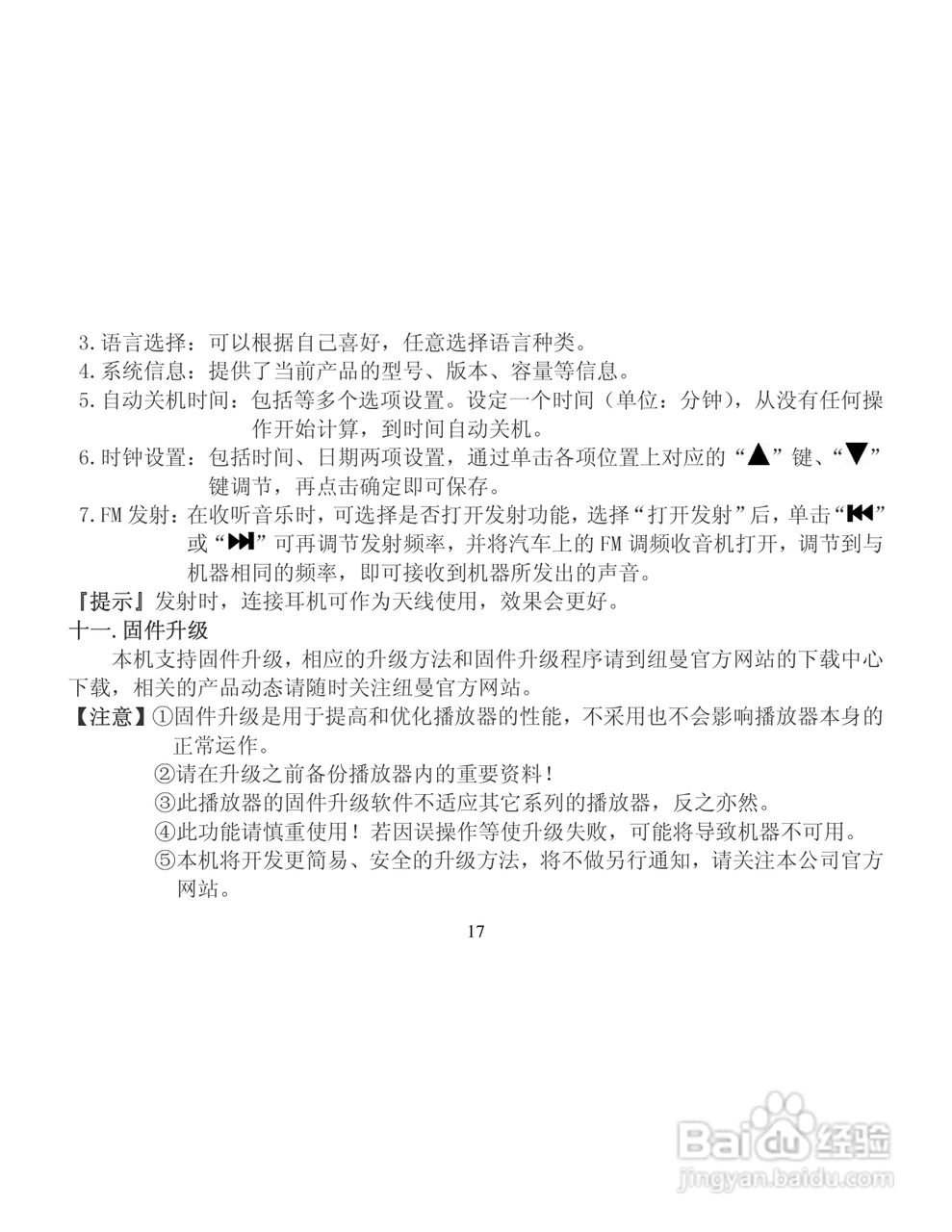 纽曼数码播放器CTV78使用说明书:[2]