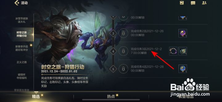 英雄联盟手游狩猎之环怎么获得最新