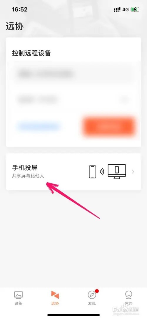 如何让别人控制自己的iPhone