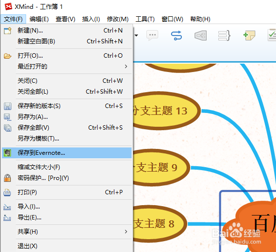 如何使用XMind构建思维导图