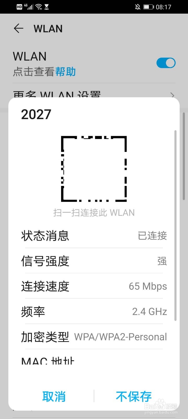 腾讯手机管家怎么快速查看wifi密码