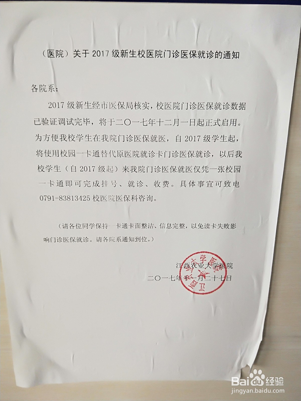 【校园指南】江西农业大学校医院篇