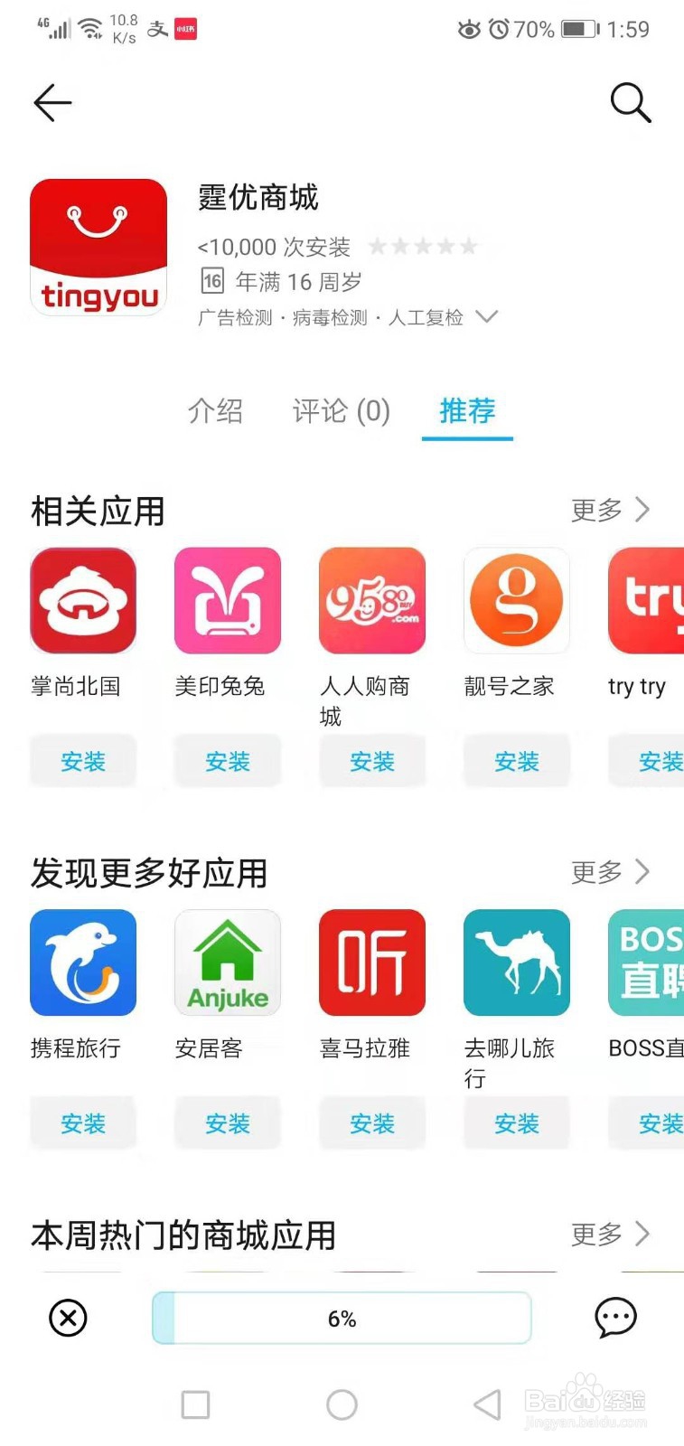 霆优商城APP的下载方法