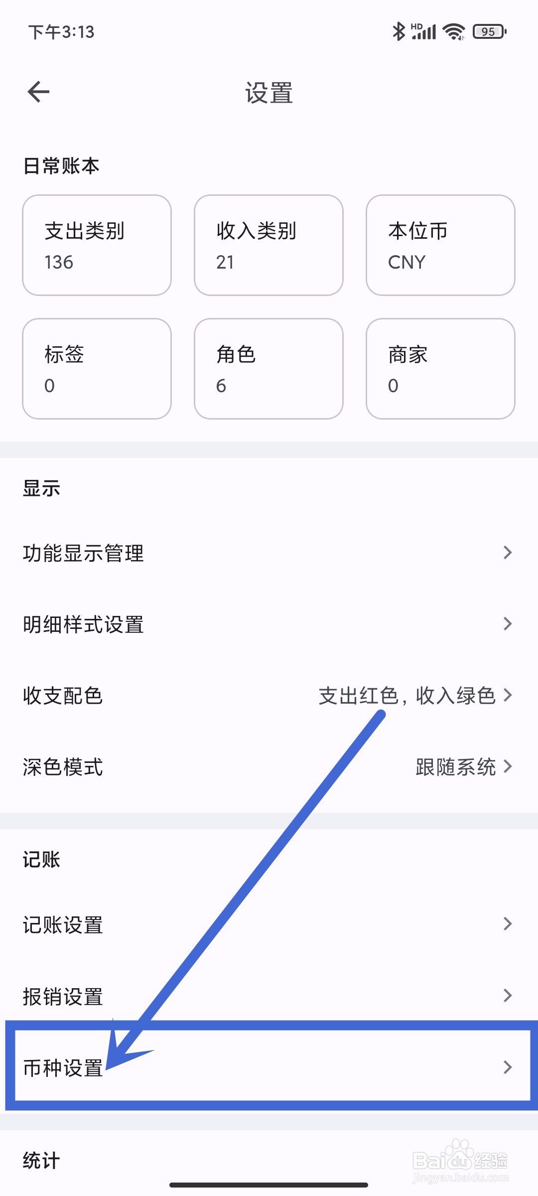 尼日利亚奈拉怎么在小星记账APP中开启设置？