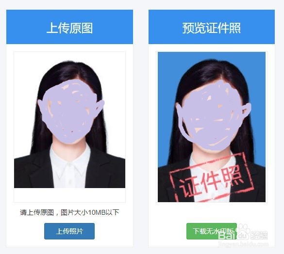 使用电脑在线制作证件照