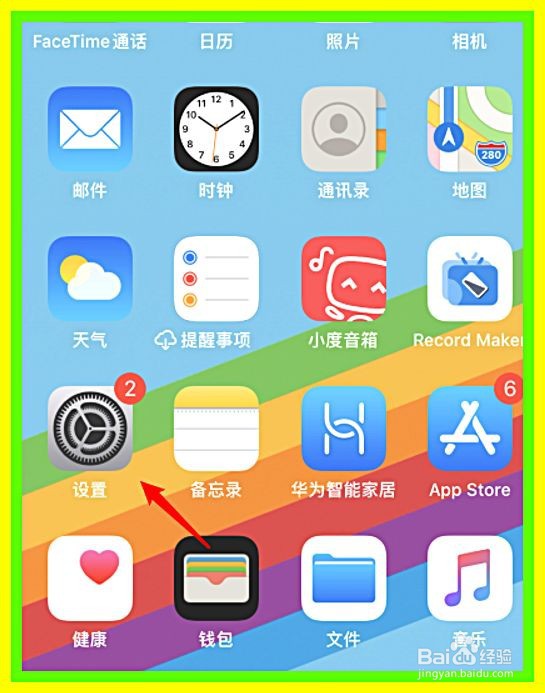 iPhone手机怎么修改个人热点名称