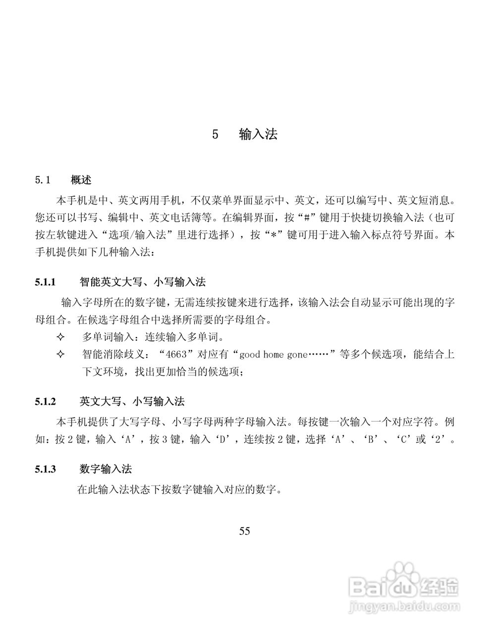 纽曼M30手机使用说明书:[6]