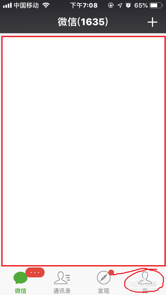 手机微信自定义聊天“字体大小”详细教程