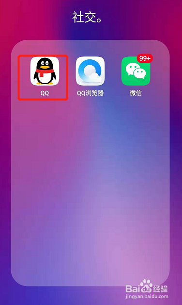 怎样取消QQ的设备锁？