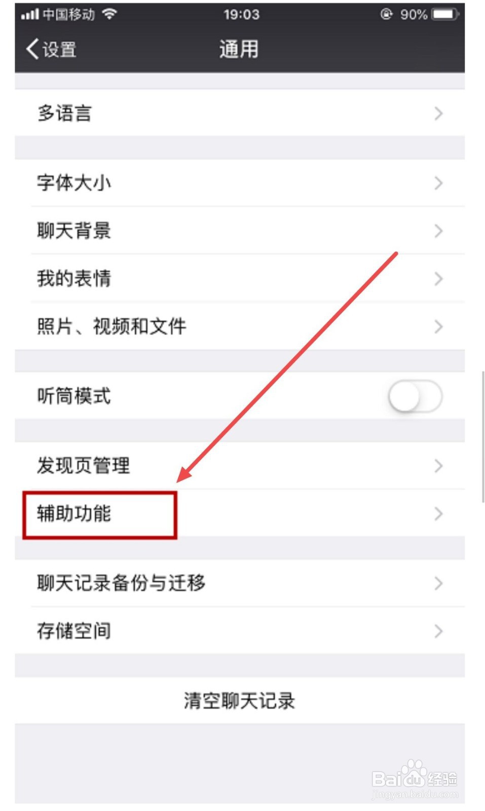 微信如何开启QQ邮箱提醒