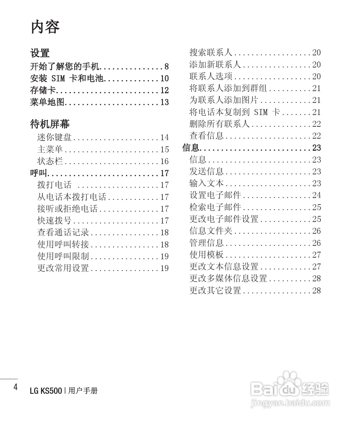 LG KS500手机使用说明书:[1]