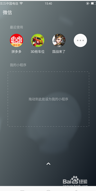 微信怎样添加小程序怎样删除小程序