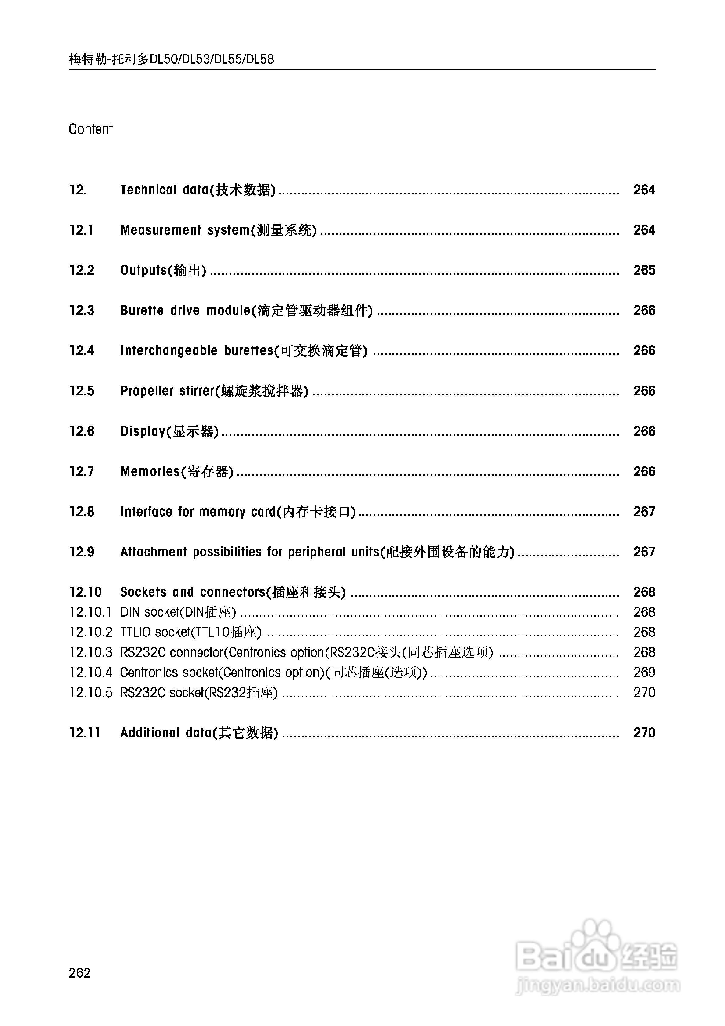 DL5x滴定仪中文说明书:[27]