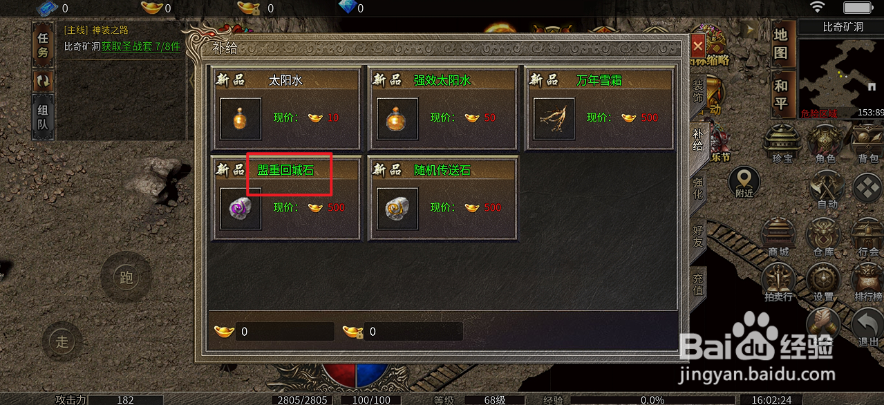 在烈火屠龙中哪里可以买到盟重回城石