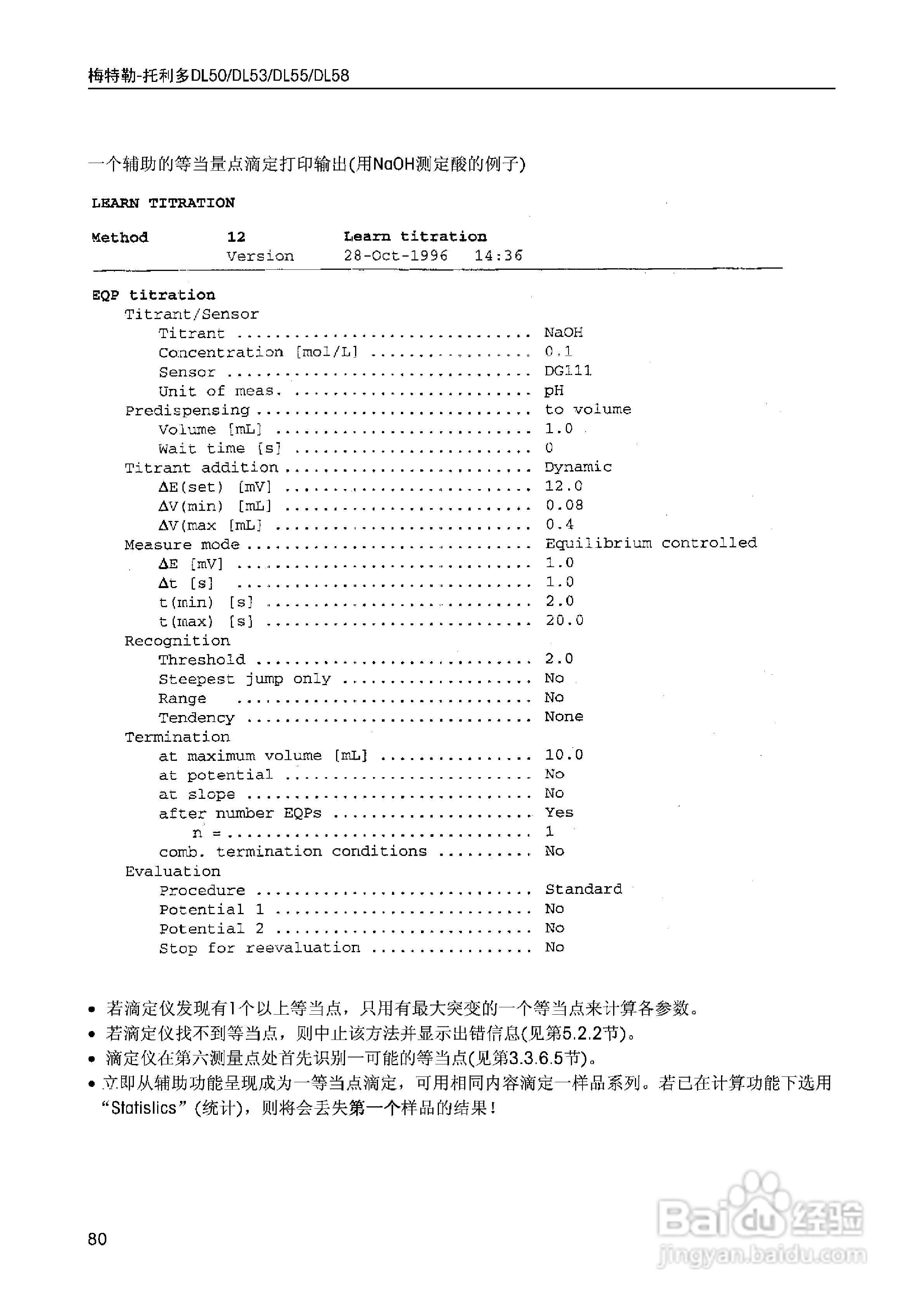 DL5x滴定仪中文说明书:[8]