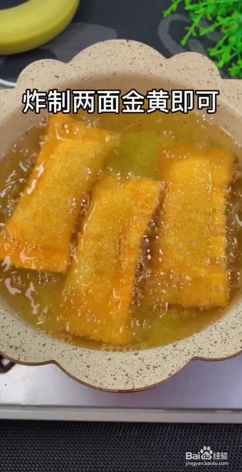 怎么制作美味可口的油炸香蕉酥。