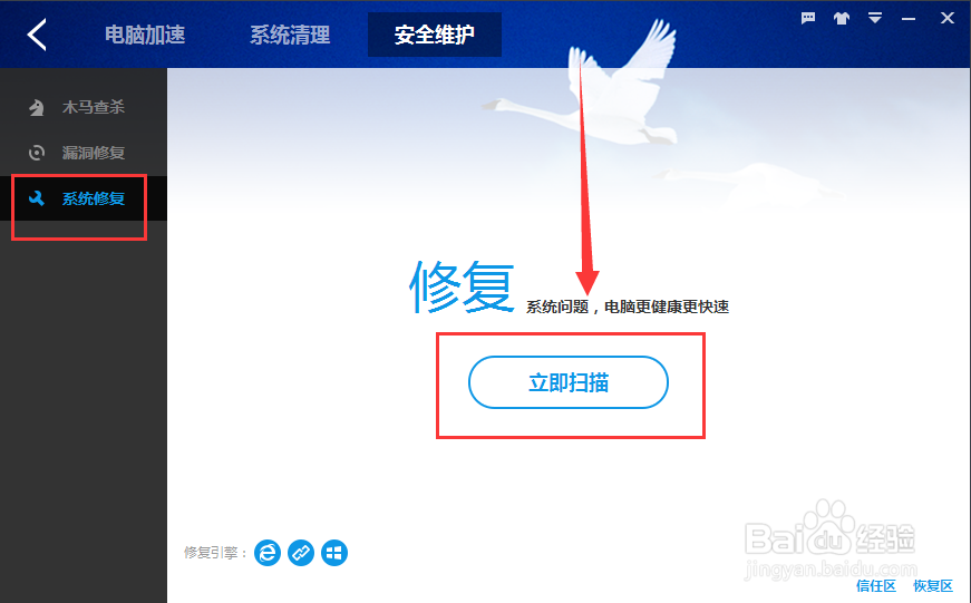 怎么使用百度卫士查杀木马和修复系统