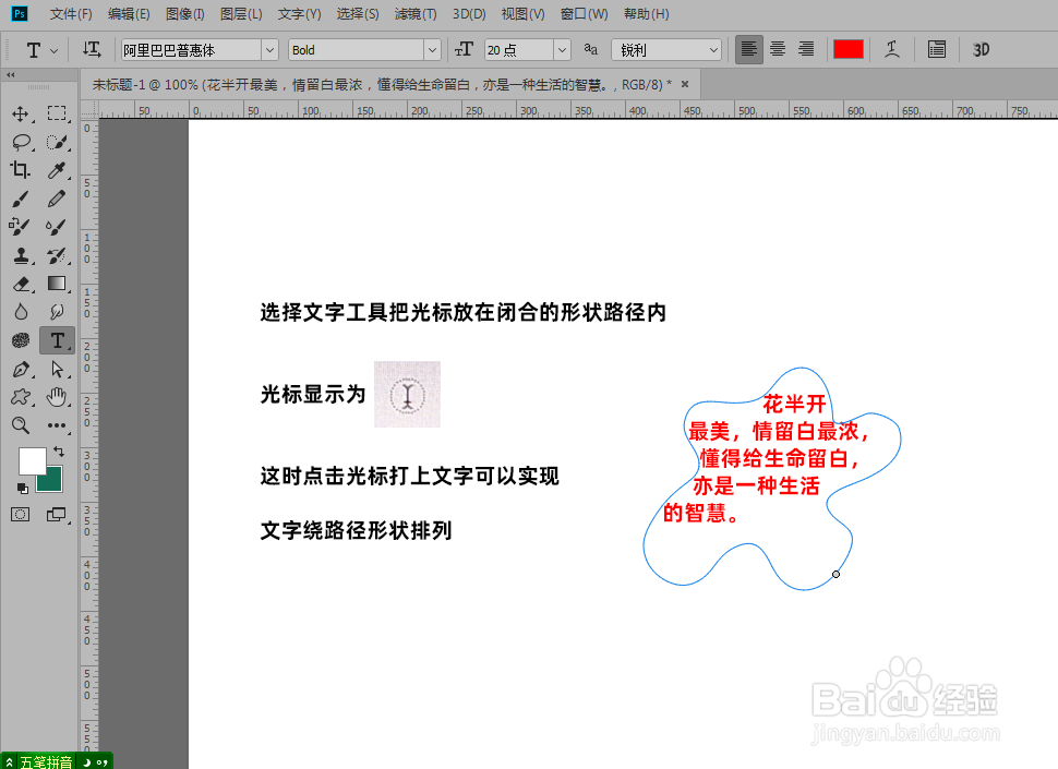 如何使用ps实现文字绕排?