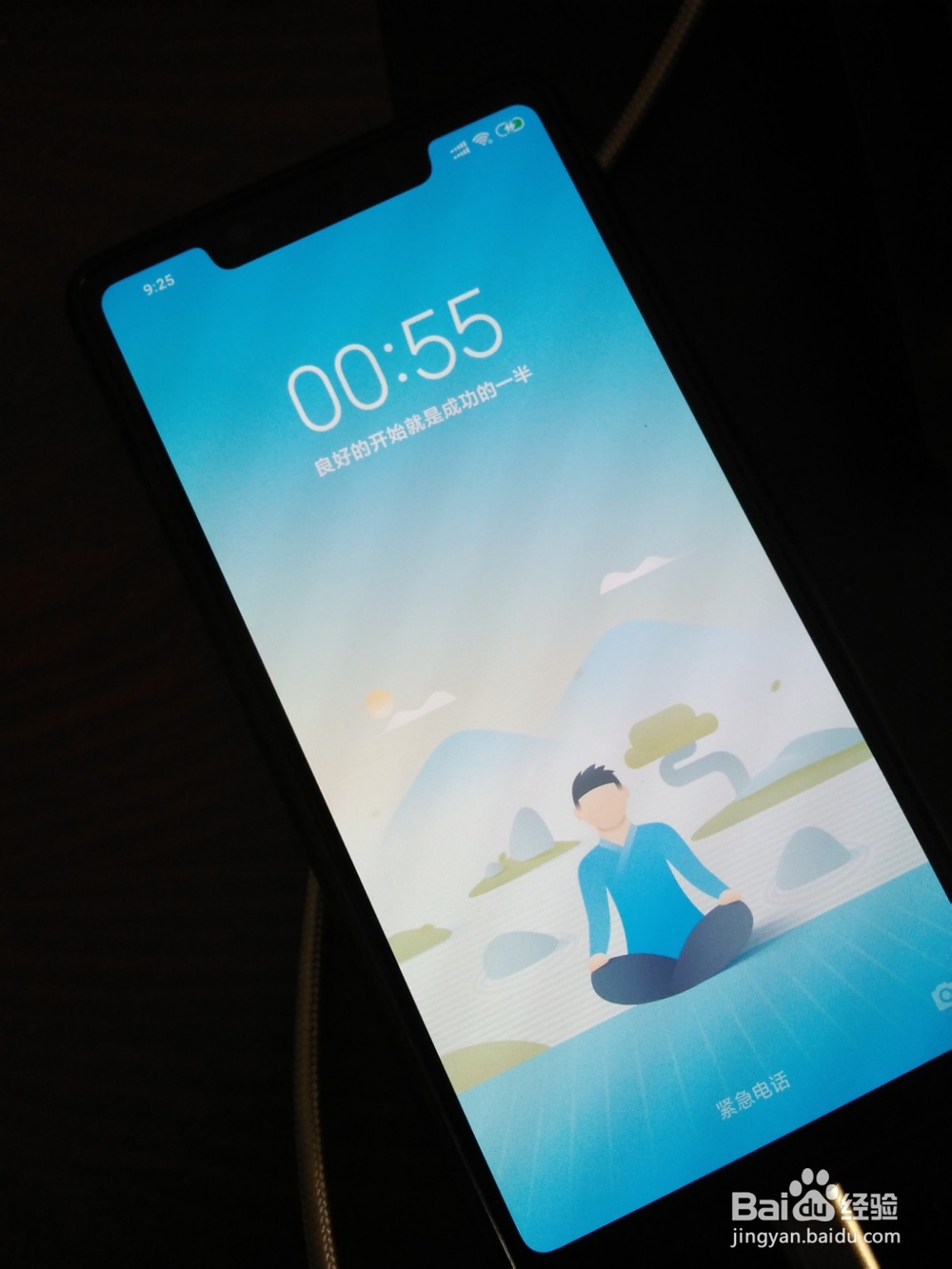怎么打开小米手机专注模式