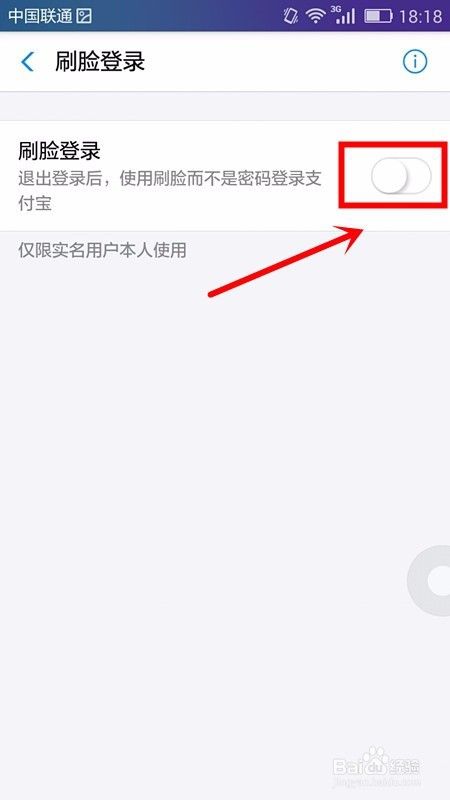 如何设置支付宝刷脸登录